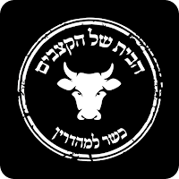 הבית של הקצבים