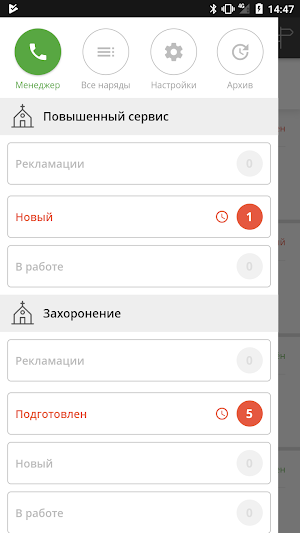 Честный Агент. Подрядчик Screenshot 1