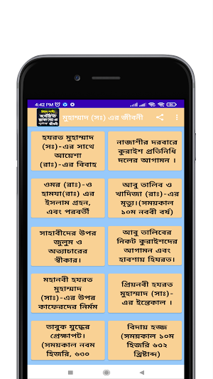 মুহাম্মাদ ( সাঃ ) এর জীবনী Screenshot 2