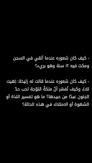 انا يوسف _ رواية سيدنا يوسف Screenshot 3