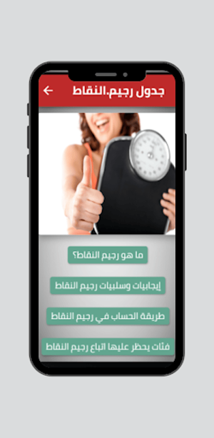 جدول رجيم النقاط Screenshot 1