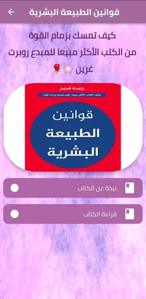 قوانين الطبيعة البشرية pdf Screenshot 1