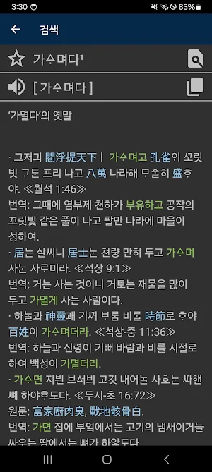 우리말사전 (2025) Screenshot 2