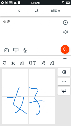 越南语中文翻译 Screenshot 1