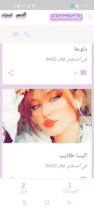 ارقام بنات و حسابات انستا Screenshot 2