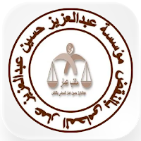 مؤسسة عبدالعزيز المحامي