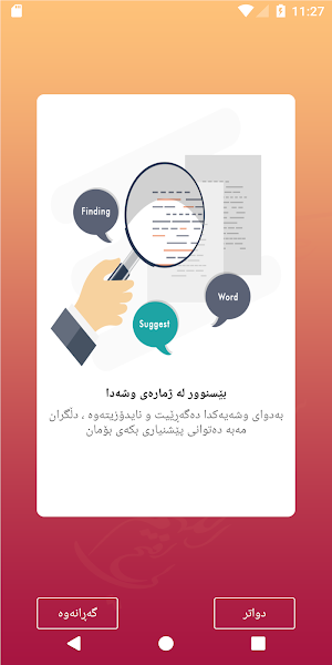 Hazhir Dictionary Screenshot 3