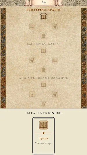 Athos Codex: Παζλ λέξεων Screenshot 1