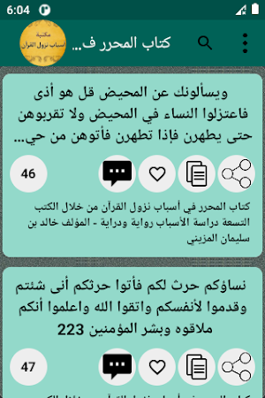 مكتبة أسباب نزول القرآن الكريم Screenshot 2