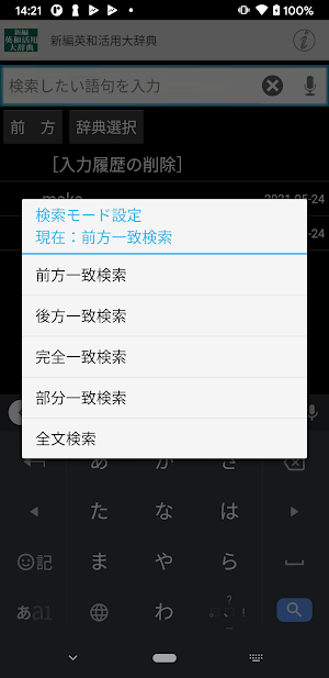 新編英和活用大辞典 Screenshot 1