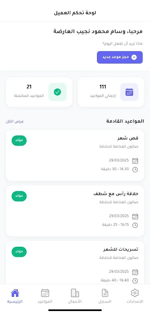 عالموعد Screenshot 0