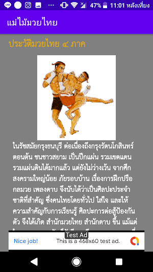 แม่ไม้มวยไทย Screenshot 2