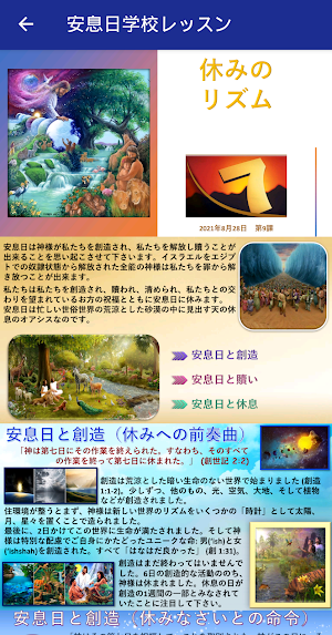 Japanese Sabbath School Lesson Screenshot 1