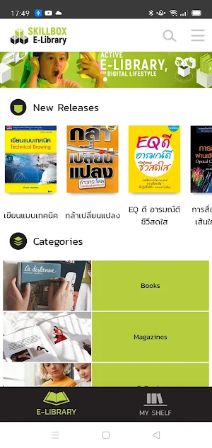 SKILLBOX E-Library Screenshot 2