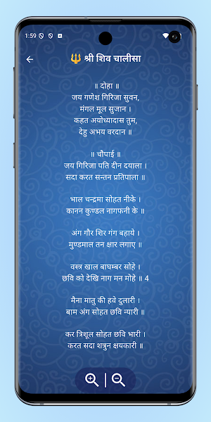 Shiv Chalisa Offline Screenshot 1