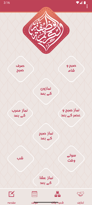 Al Wazifa-tul-Karima Screenshot 1