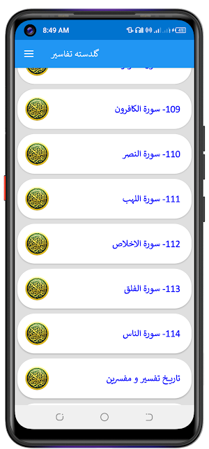 Guldasta Tafaseerگلدستہ تفاسیر Screenshot 3