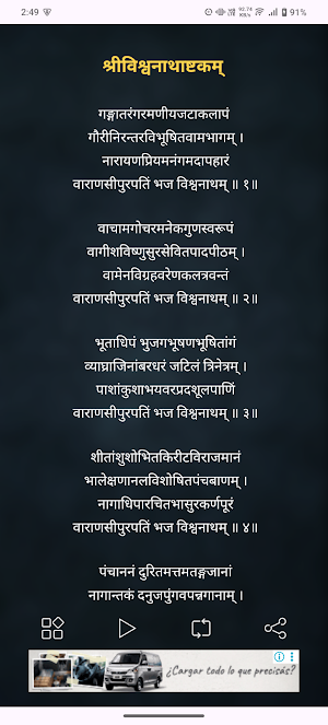 Vishwanath Ashtakam Audio Screenshot 1