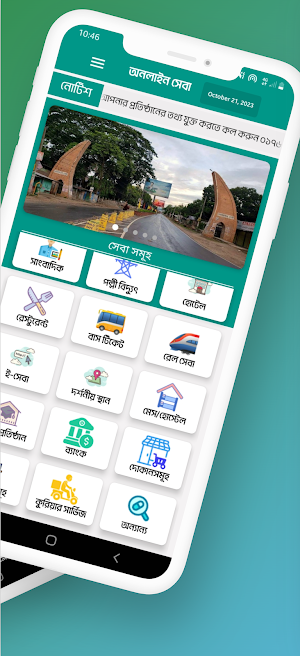 Meherpur Seba Screenshot 1