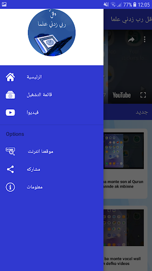 Khoul Rabii Sidnii Hilman Screenshot 0