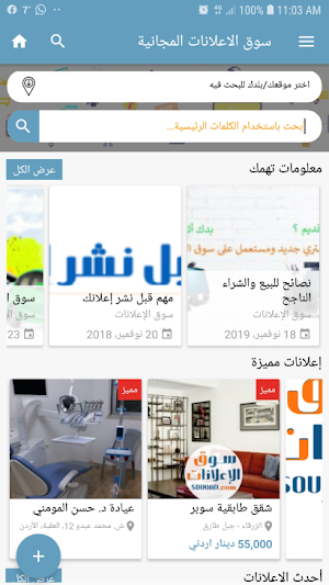 سوق الإعلانات المجانية Screenshot 2