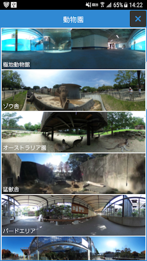 i 動物園　のんほいパーク Screenshot 1