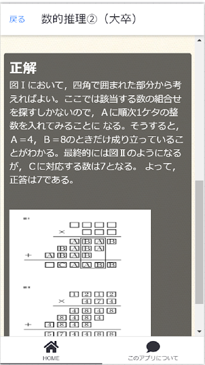 数的推理 2021年度版　公務員試験対策 Screenshot 3