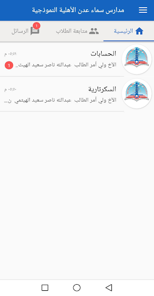 مدارس سماء عدن الأهلية النموذجية Screenshot 3