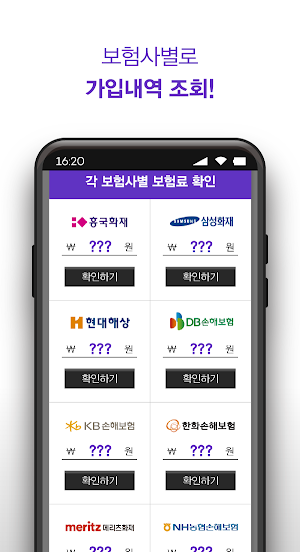 내보험확인 더쉬운 내보험찾기 보험설계 보험정리 보험조회 Screenshot 3