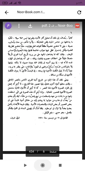 كتاب العصر الجاهلي Screenshot 1