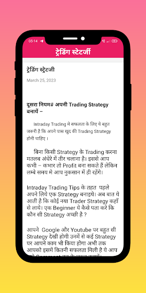Trading Strategy Hindi Screenshot 1