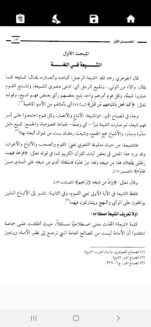 الدولة الفاطمية. لعلي الصلابي Screenshot 2