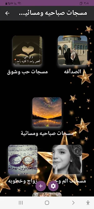 مسجات صباحيه ومسائيه_message Screenshot 2