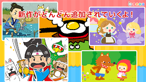 日本昔話・世界の童話がいっぱい「ゆめある」動く絵本 Screenshot 1