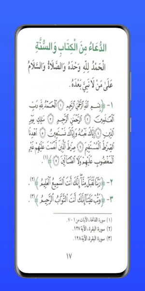 الدعاء ويليه العلاج بالرقية Screenshot 3