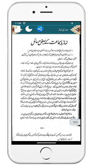 Hamari Namaz ہماری نماز Screenshot 3