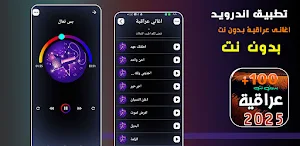 100 اغاني عراقية 2025 | بدونت Screenshot 0