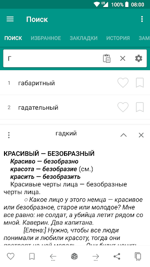 Словарь антонимов русского языка Screenshot 1