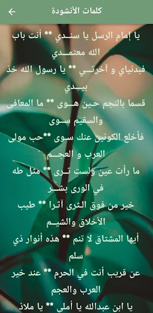 أنشودة يا إمام الرسل mp3 Screenshot 1