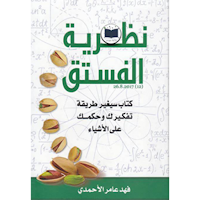 كتاب نظرية الفستق