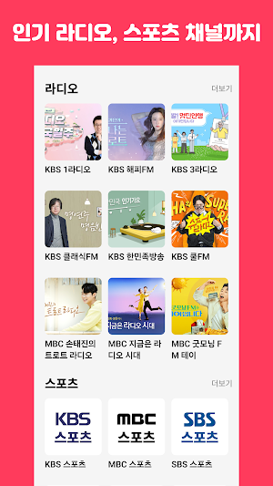 실시간티비 - KBS MBC SBS 종편 케이블 라디오 Screenshot 3