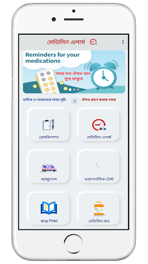 Medicine Reminder BD Screenshot 0