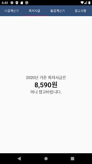 주휴수당 시급계산기 - 알바 월급 계산 Screenshot 2