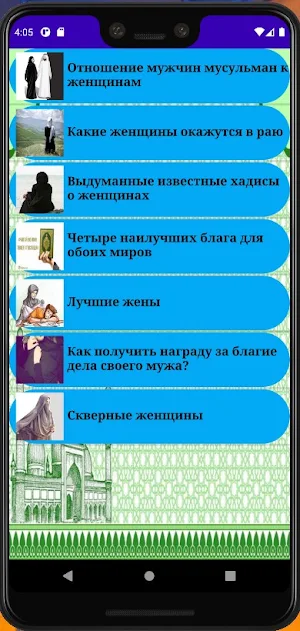 Хадисы Screenshot 3