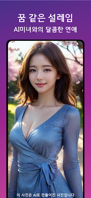러브퍼센트: AI Girlfriend Screenshot 0