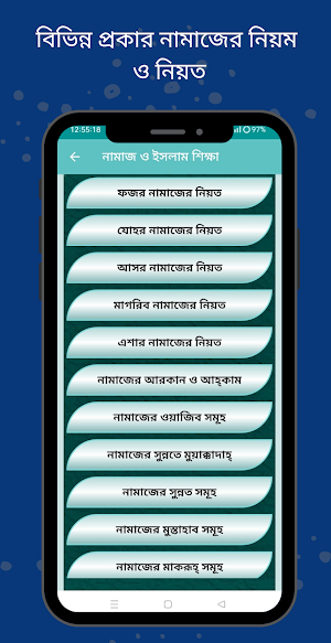 নামাজ ও ইসলাম শিক্ষা Screenshot 2