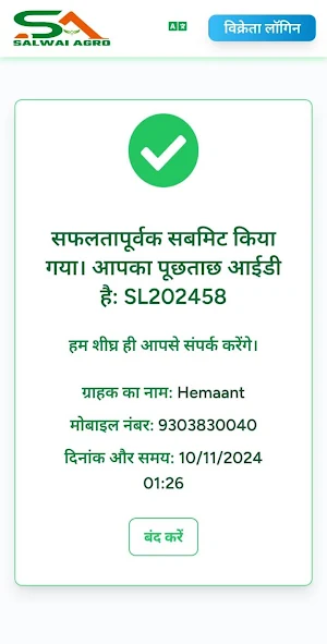 Salwai Agro - Agri Kisan app Screenshot 3