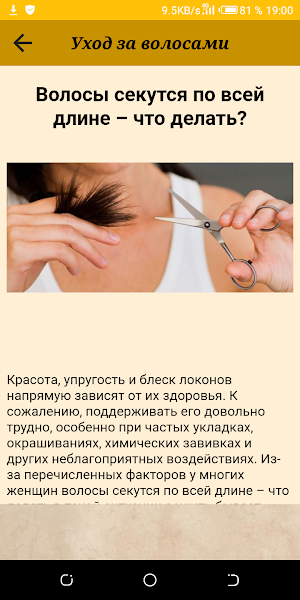 Уход за собой. Красота и здоровье Screenshot 2