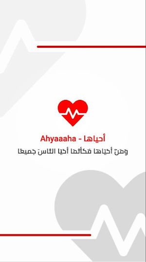 أحياها Screenshot 0