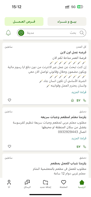 Shfli - شفلي Screenshot 3